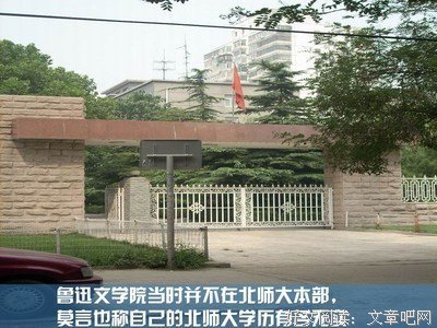 莫言的学历与学力