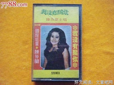 我没有骗你吧