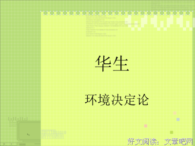 可怕的成绩决定论