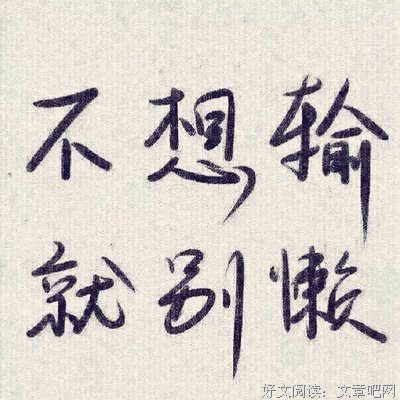 走一条有别于对手的路