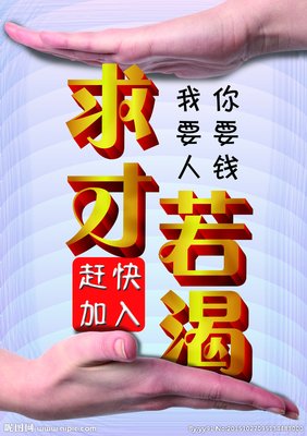 求才广告