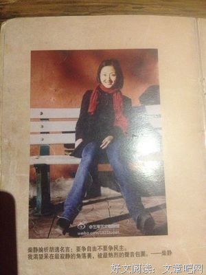 她叫柴静