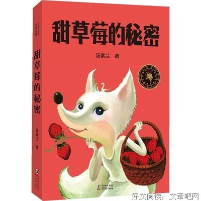甜草莓的秘密