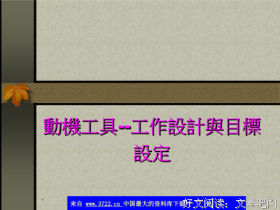 为生活设定目标