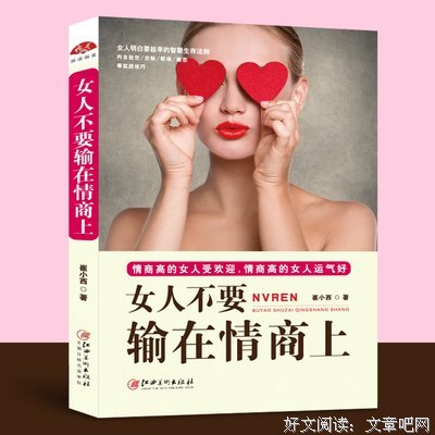 情商高=会说话？NO！情商高=情绪管理高手