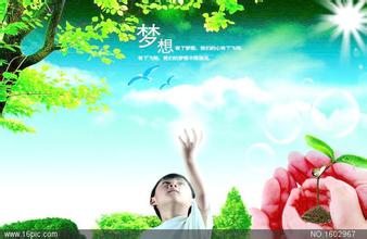  谁人没有梦想