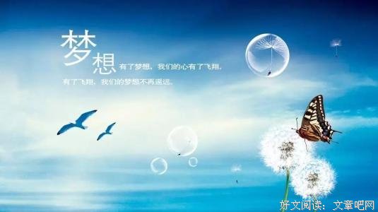 梦想这个东西