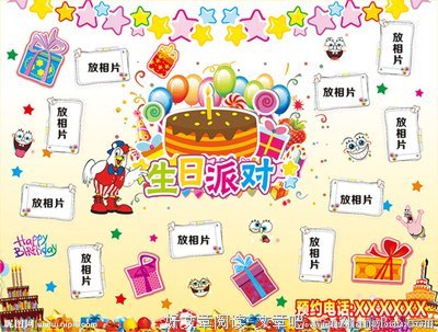 生日派对