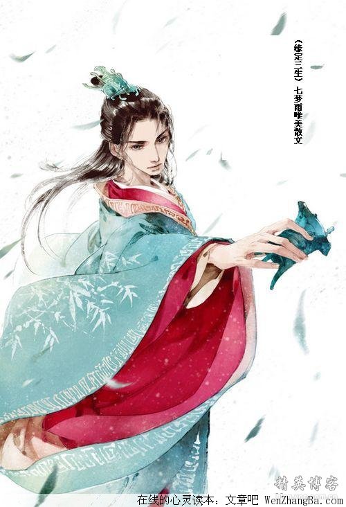  缘定三生