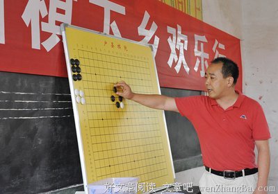 三下乡心得之围棋课