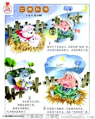 亡羊补牢