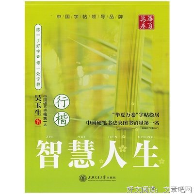  品悟儒者的八大智慧结晶