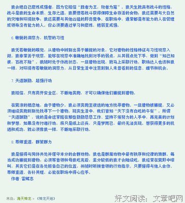 儒者的八大智慧