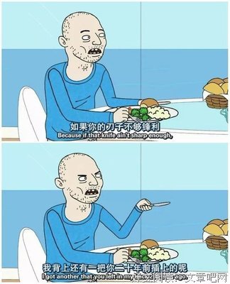 有话就直说，做人干嘛这么虚伪？