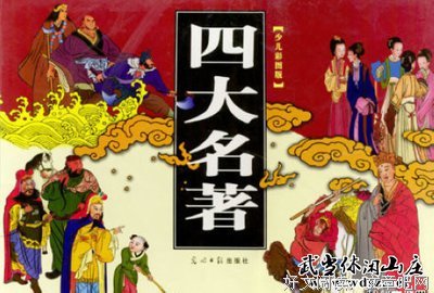  读四大名著？因为它藏着我们人生的四大问题