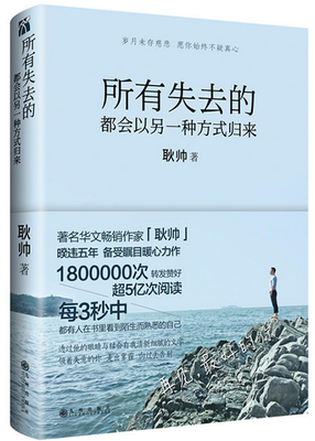  所有失去，都会以另一种方式归来