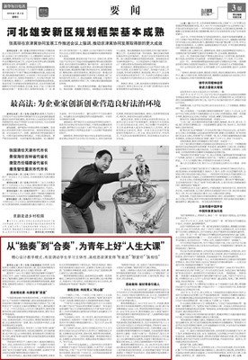 思政课需“走心”才能“入心”