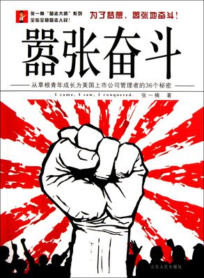 奋斗
