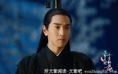 三生三世后，再遇夜华