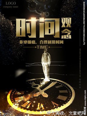 马宗融先生的时间观念
