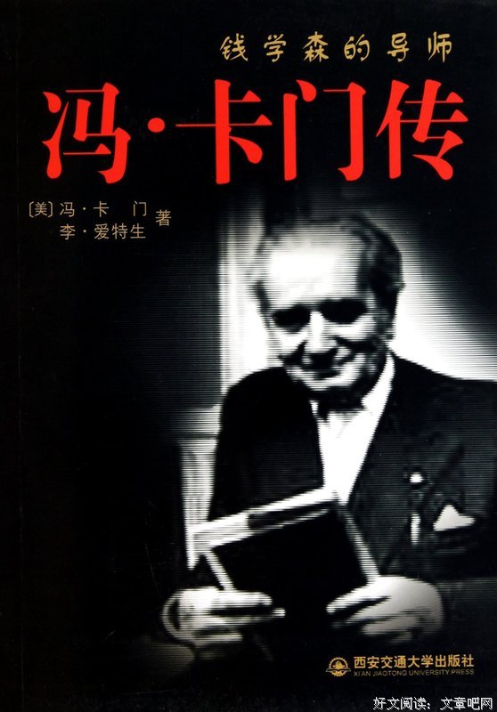 钱学森纠错