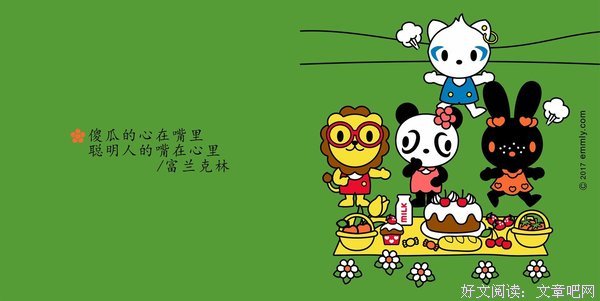 祸从口出
