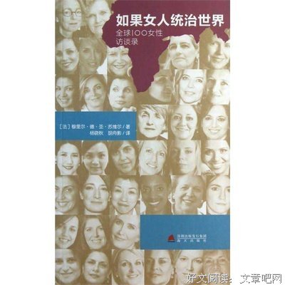 如果女人统治世界