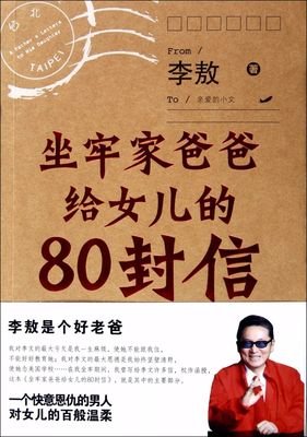 老爸李敖