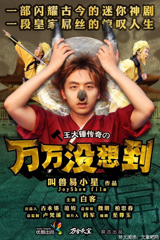 万万没想到