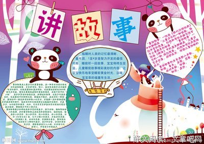 讲故事发家