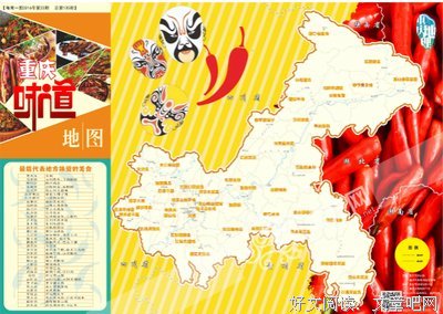 味道重庆