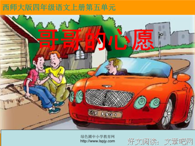 哥哥的心愿