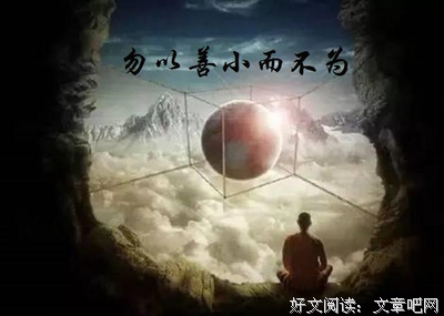 善有善报