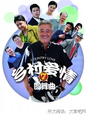 在赵本山身边的收获