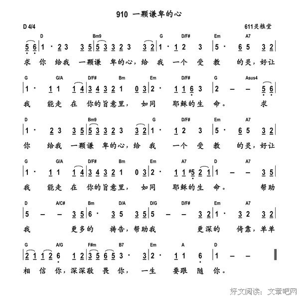 谦卑的人有福