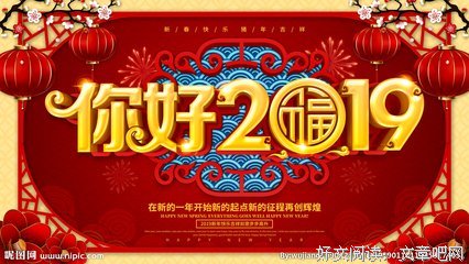 新年，你好
