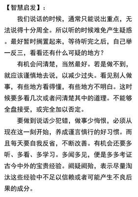《论语》里的说话智慧