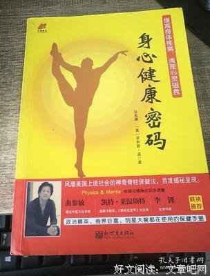 身心密码