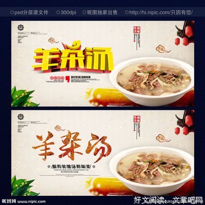  女神与羊杂汤