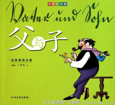 父与子
