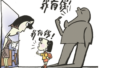 “我有钱”