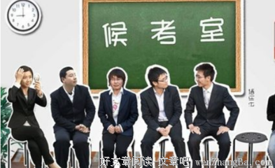 成功的面试