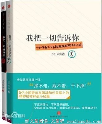 我把一切告诉你