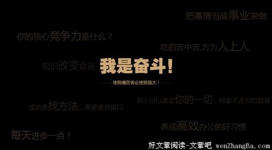 奋斗只有一次