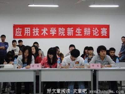 中矿大智慧对决，辩场争锋――信控学院举办2017级新生辩论赛半决