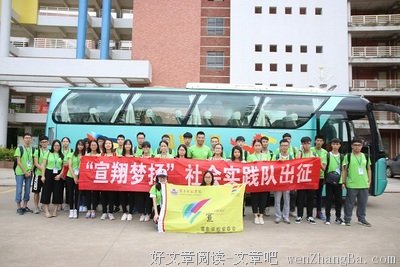 “宣翔梦扬”踏上“三下乡”实践之路