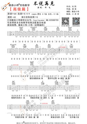 不说再见
