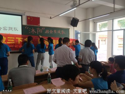 岭南师范学院“同心燃梦”社会实践队 乙丁传——三下乡狂游第一天
