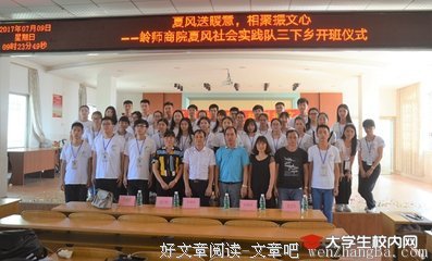 三下乡第五天心得--夏风社会实践队