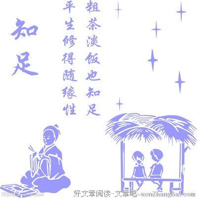 知足